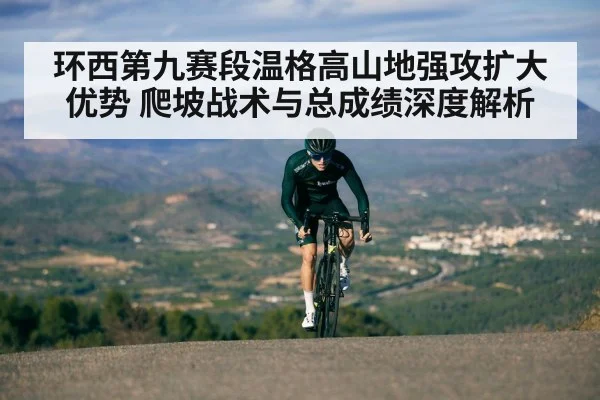 cyclist climbing attack